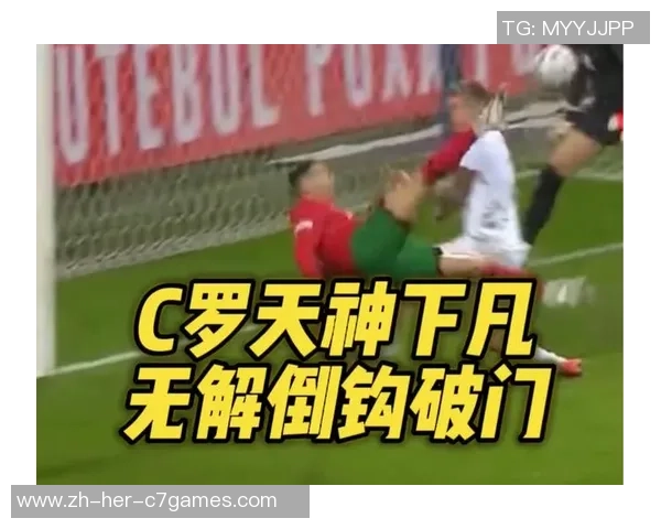 40岁C罗倒钩迸裂全场！时刻在他面前，仅仅个数字
